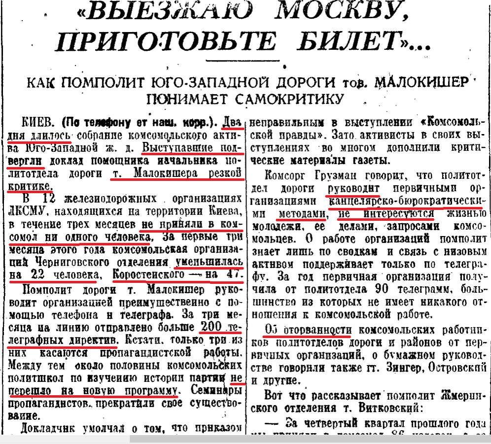 Проблемы работ Москвы с Киевом до войны.О вредительстве, и нежелании Киева  выполнять директивы. СССР 20 апреля 1937 год. | Личный взгляд | Дзен