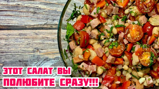 Этот Салат Вы ПОЛЮБИТЕ СРАЗУ!Рецепт от Magic cooking lab;))