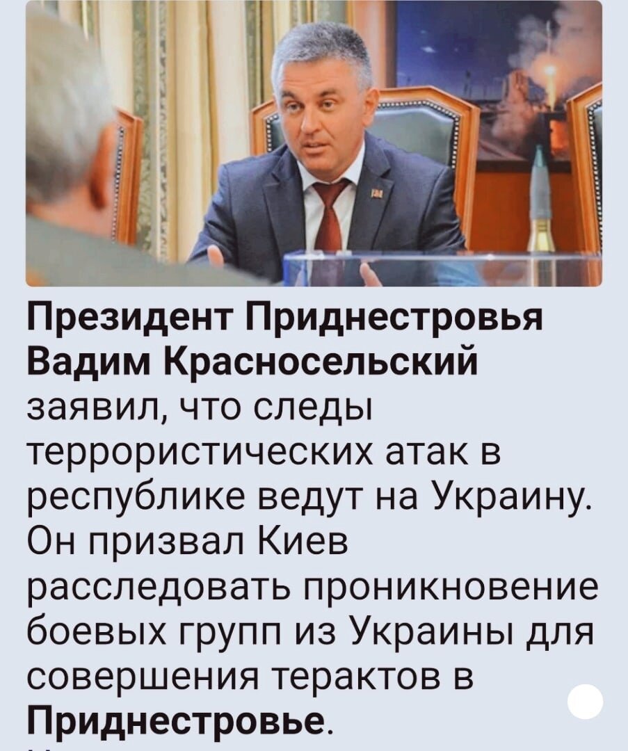 Фото: заявление Президента Преднистровья.