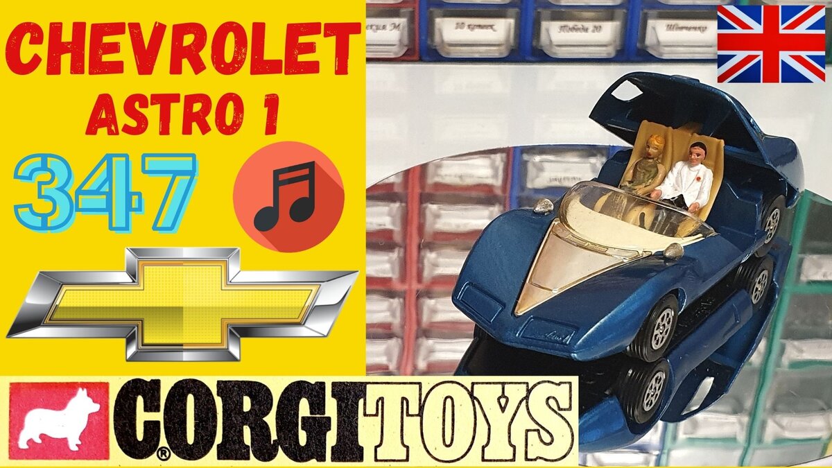 Шевроле Астро Chevrolet Astro 1 № 347 от Corgi Toys