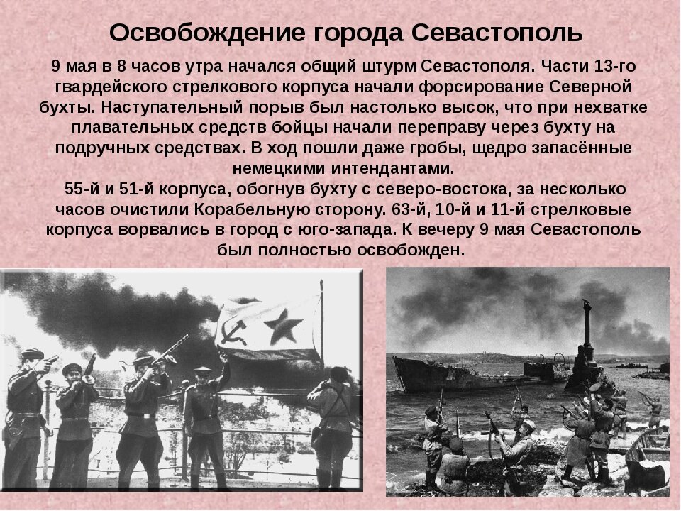 Освобождение крыма 1944 презентация