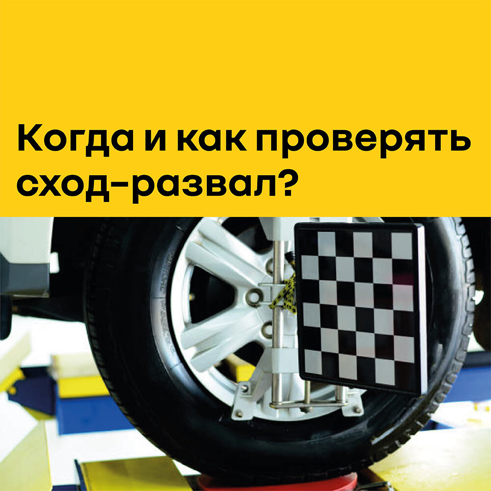 Развал - схождение Renault Logan