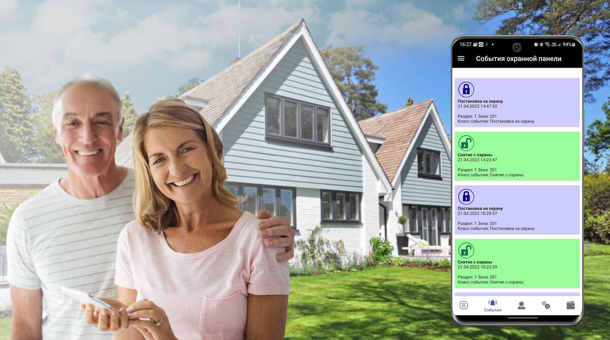 Современная охранная сигнализация проста в управлении - дом можно ставить под охрану даже со смартфона