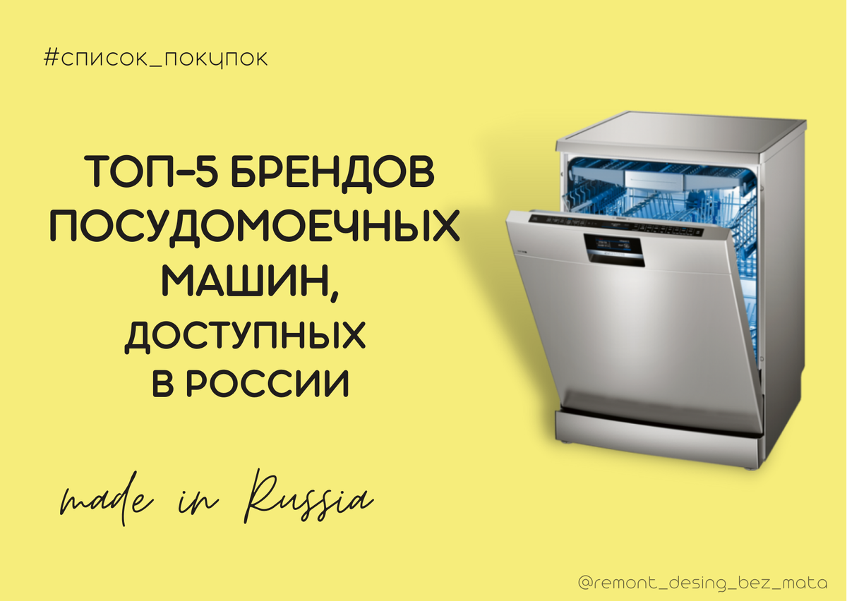 Марки посудомоек. Бренды посудомойки. Советы по ремонту. Марки посудомоечных машин. Посудомоечная машина баннер.