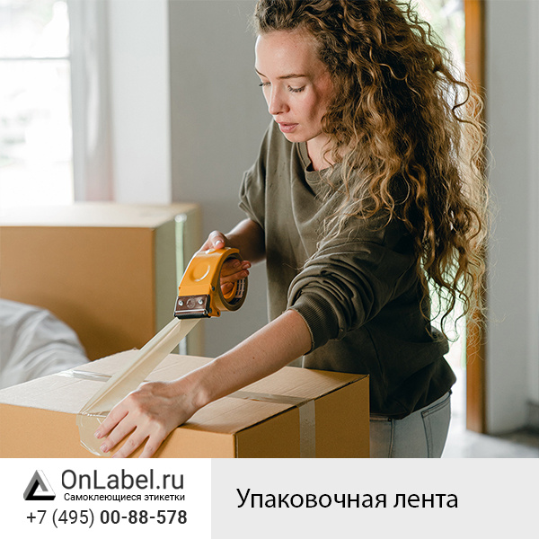 Упаковочная лента