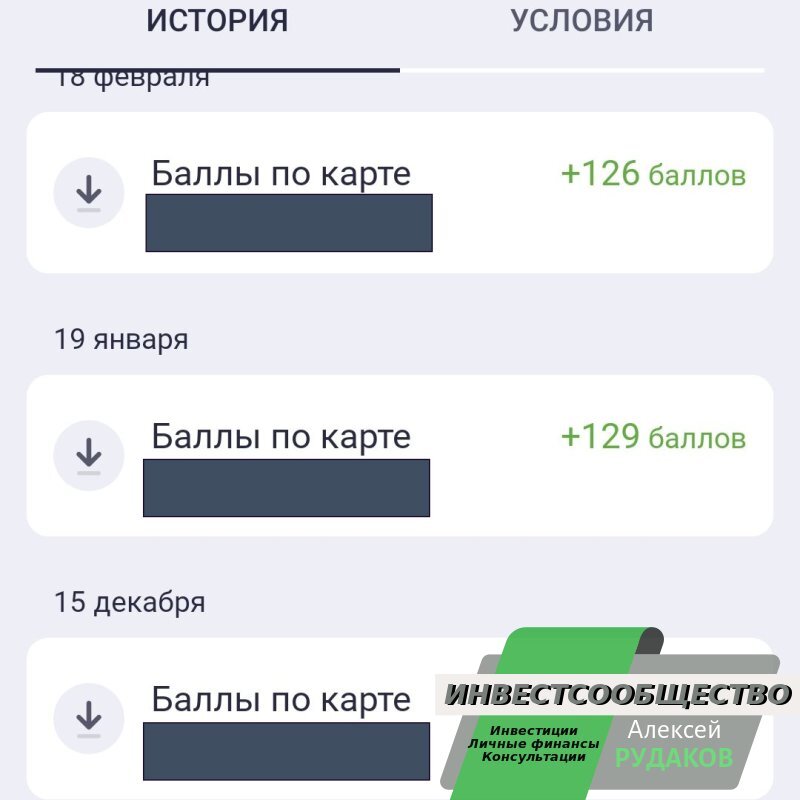 Скрин банковского приложения