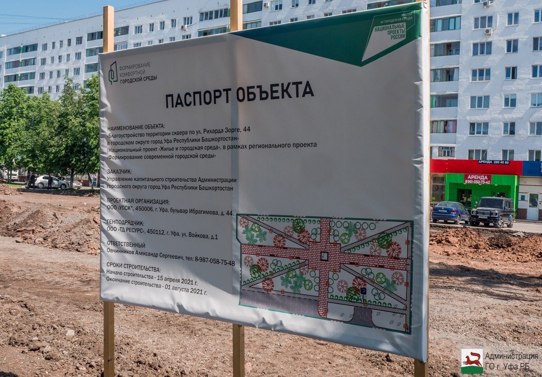 Ход строительства нового сквера. Фото — Администрация Уфы.