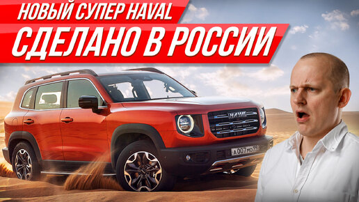 Первый Haval Dargo 2022: внутри как смартфон, снаружи дерзкий кроссовер! #ДорогоБогато