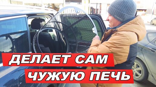 Сделаем САМИ ЧУЖИЕ печи для БАНИ и ПОКАЖЕМ ВАМ, КАК! Печь АТМОСФЕРА.