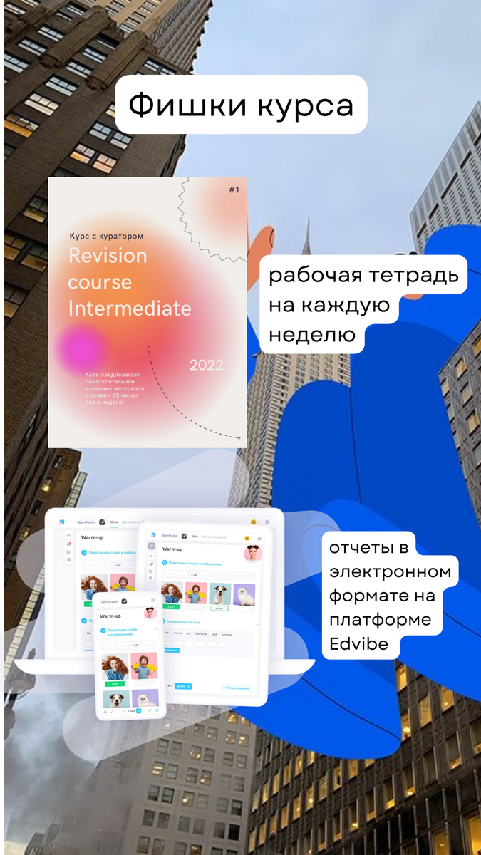 Фишки курса по английскому