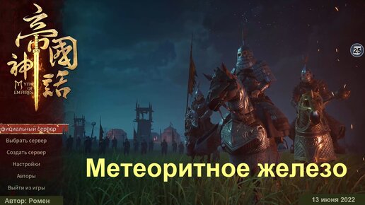 Рудник метеоритного железа в Myth Of Empires