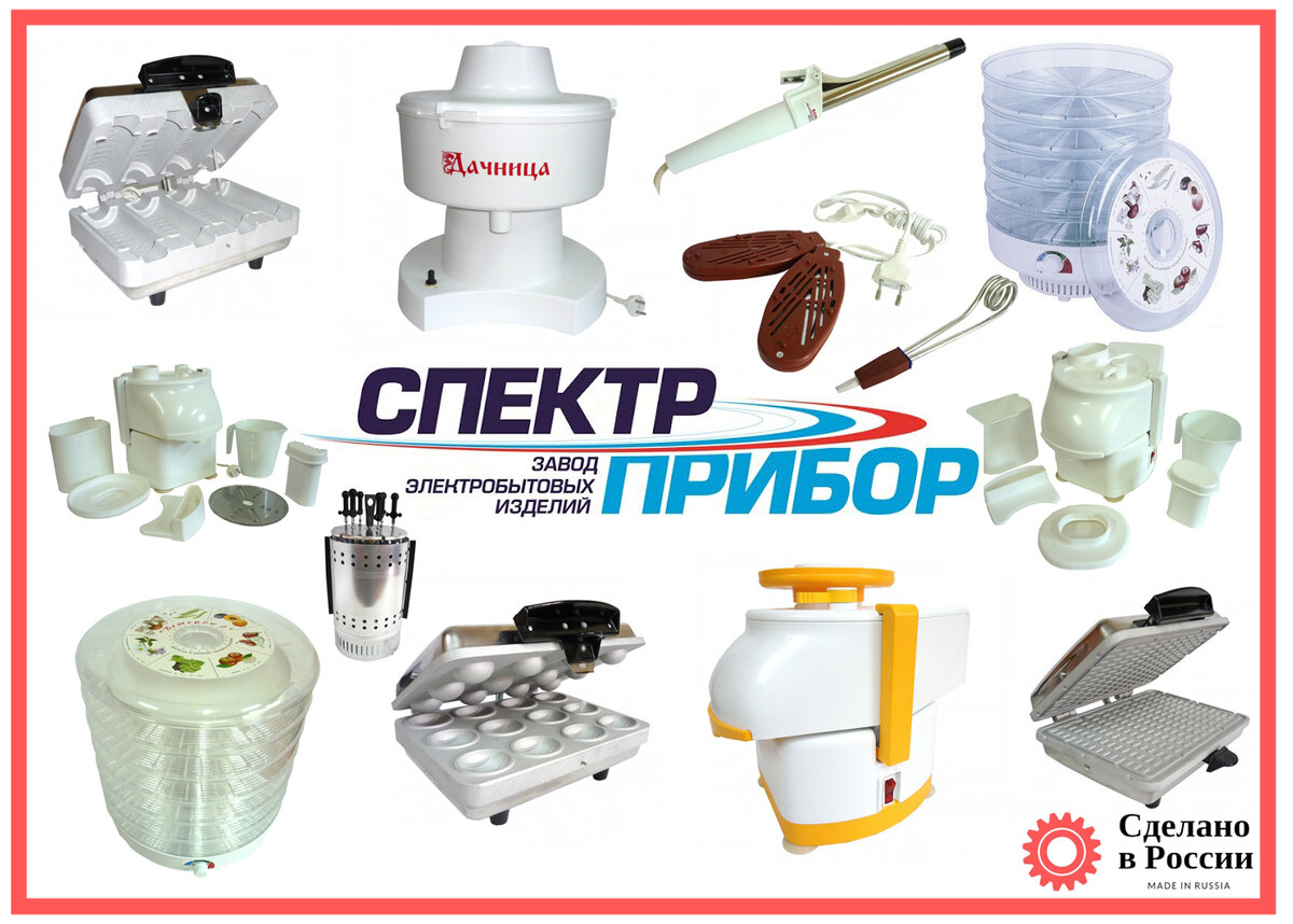 Завод электробытовых изделий «Спектр-Прибор»