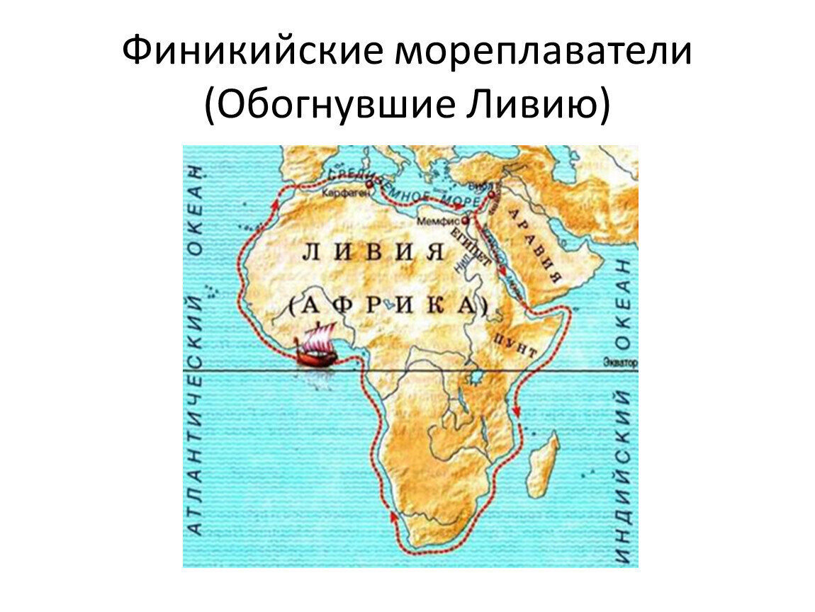 Особенности морских путешествий во времена, когда Африка располагалась в  Ливии | Скальды чешут скальпы | Дзен