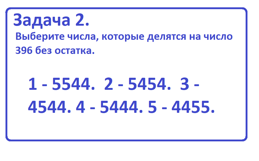деление на 396 1.png 