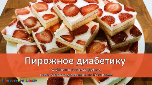 Мари дениз перехитри диабет рецепты