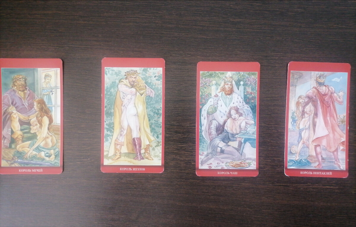 Расклад слева направо : Король Мечей, Король Жезлов, Король Чаш, Король Пентаклей.