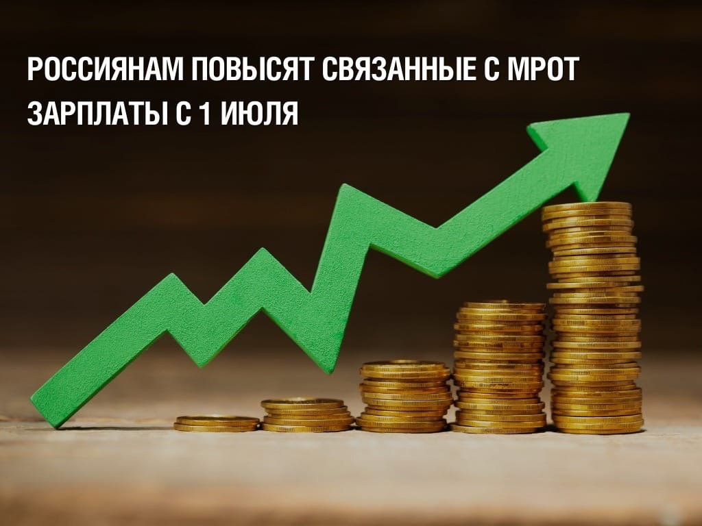 Минималку поднимут. Повысили зарплату. Повышение заработка. Кому повысить зарплату. Увеличение заработка картинки.