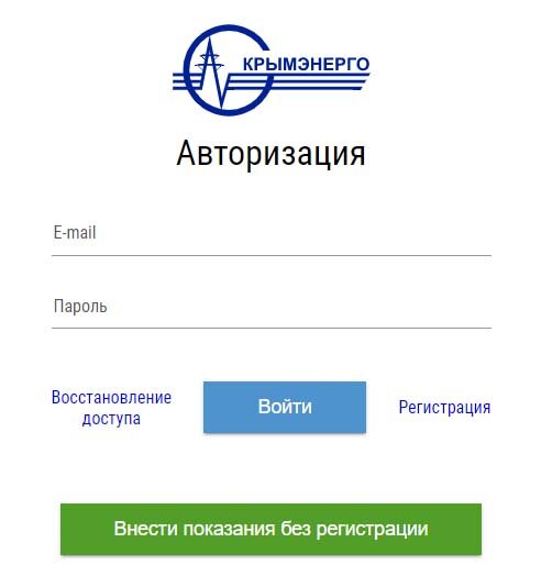 Крымэнерго передать показания без регистрации. ГУП РК Крымэнерго. Крымэнерго логотип.