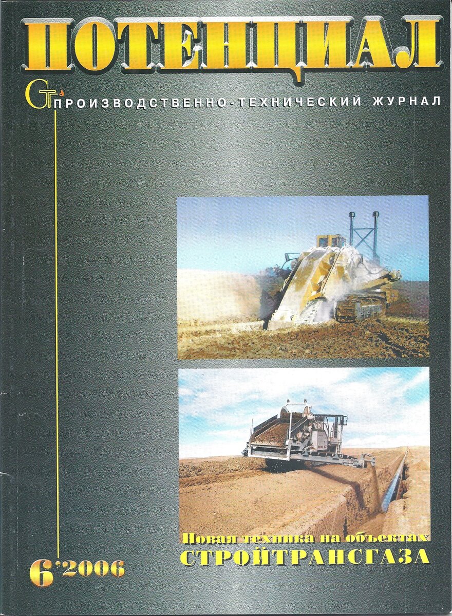 Журнал "Потенциал" №6 за 2006 год.
