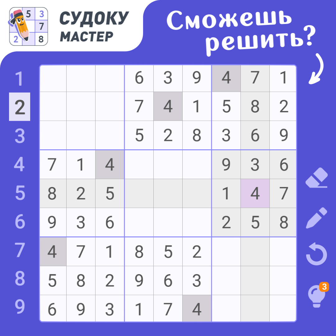 Судоку мастер играть