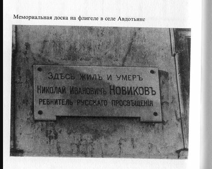 Табличка на флигиле.Фото1976год