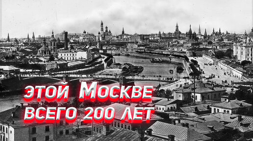 Video herunterladen: Этой Москве всего 200 лет