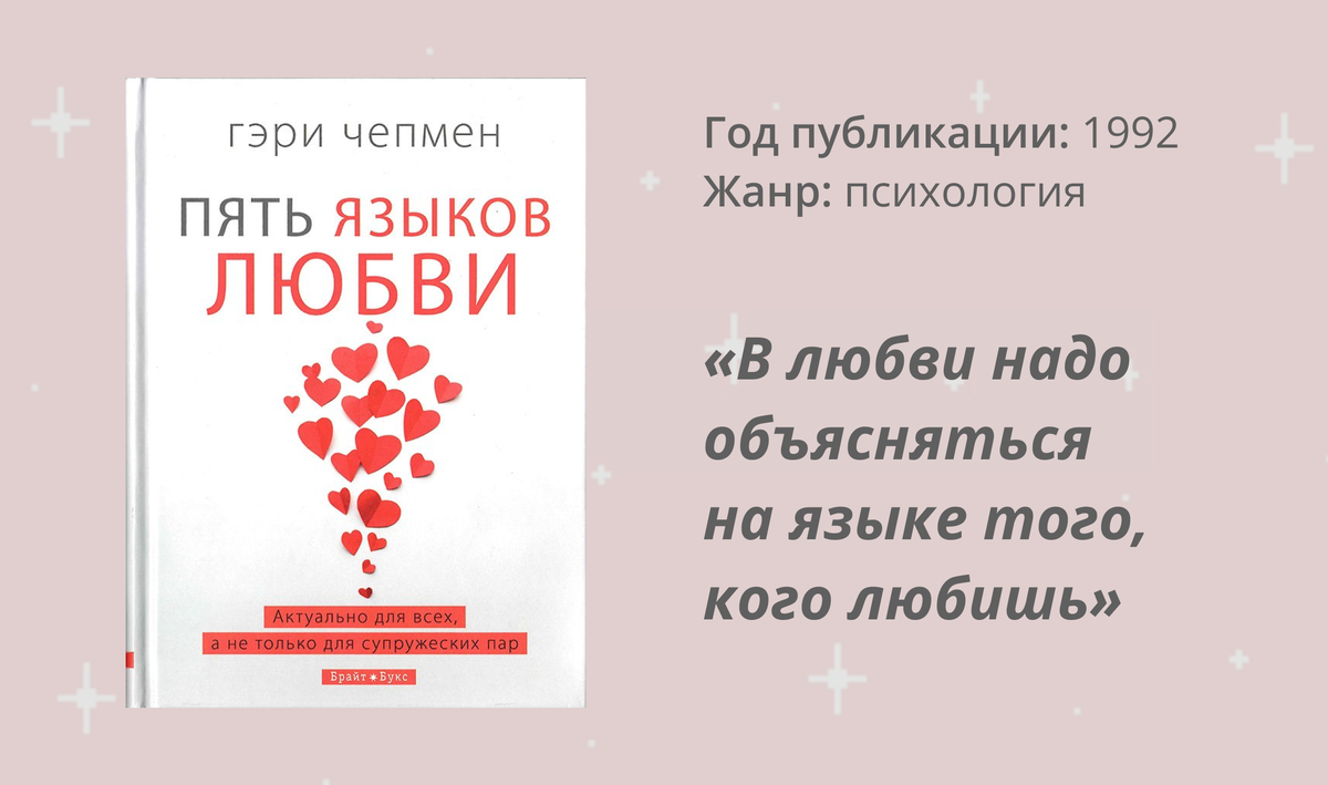 Читать книгу гэри чепмен. Пять языков любви гэри чеп. Гэри чепмен 5 путей к сердцу ребенка. Гэри чапмен "5 языков любви". 5 языков любви гари чэмп.