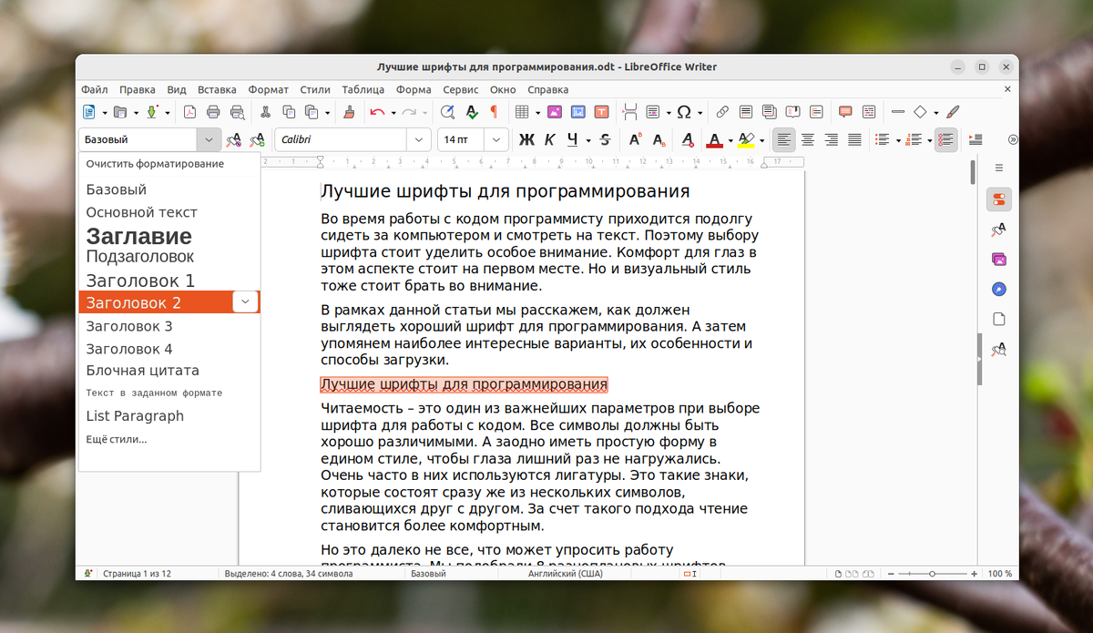 При подготовке текстового документа в LibreOffice функция создания оглавления окажется очень полезной. Его можно поместить на первую страницу.-2
