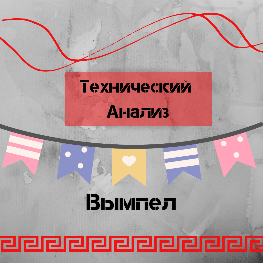 Вымпел - ТА