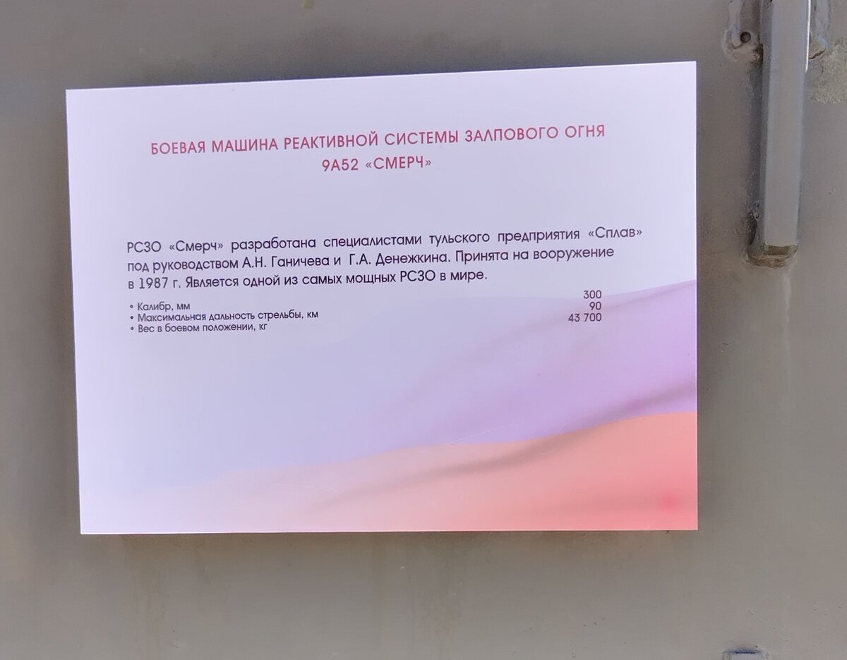 РСЗО "Смерч"