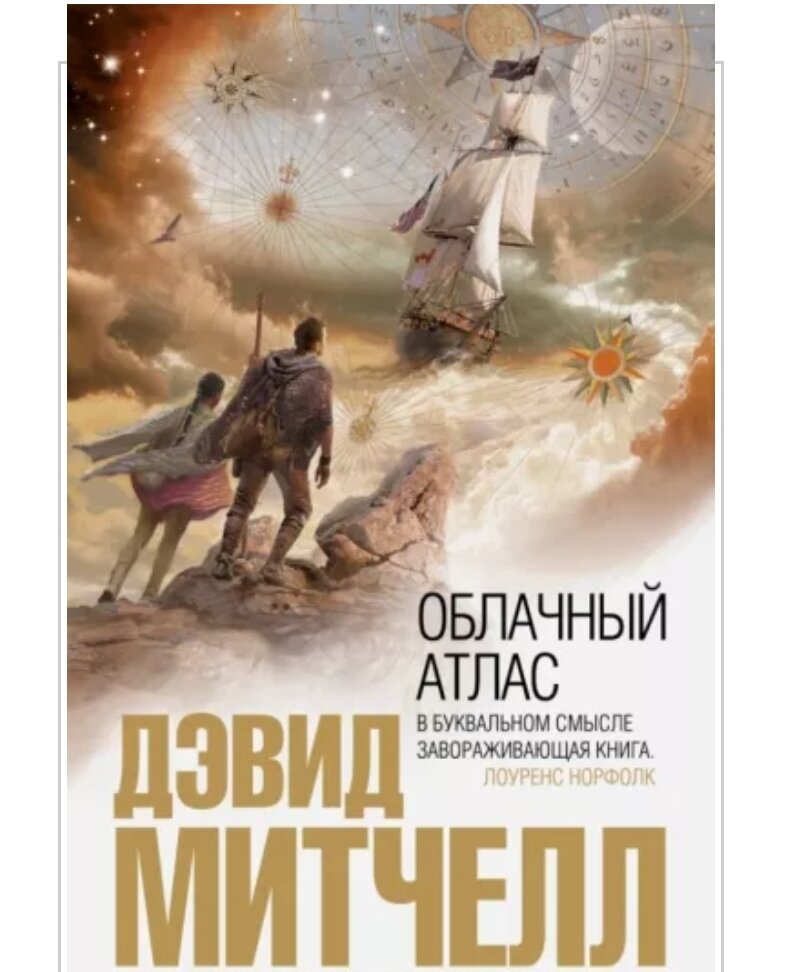 Книги дэвида. Дэвид Митчелл 