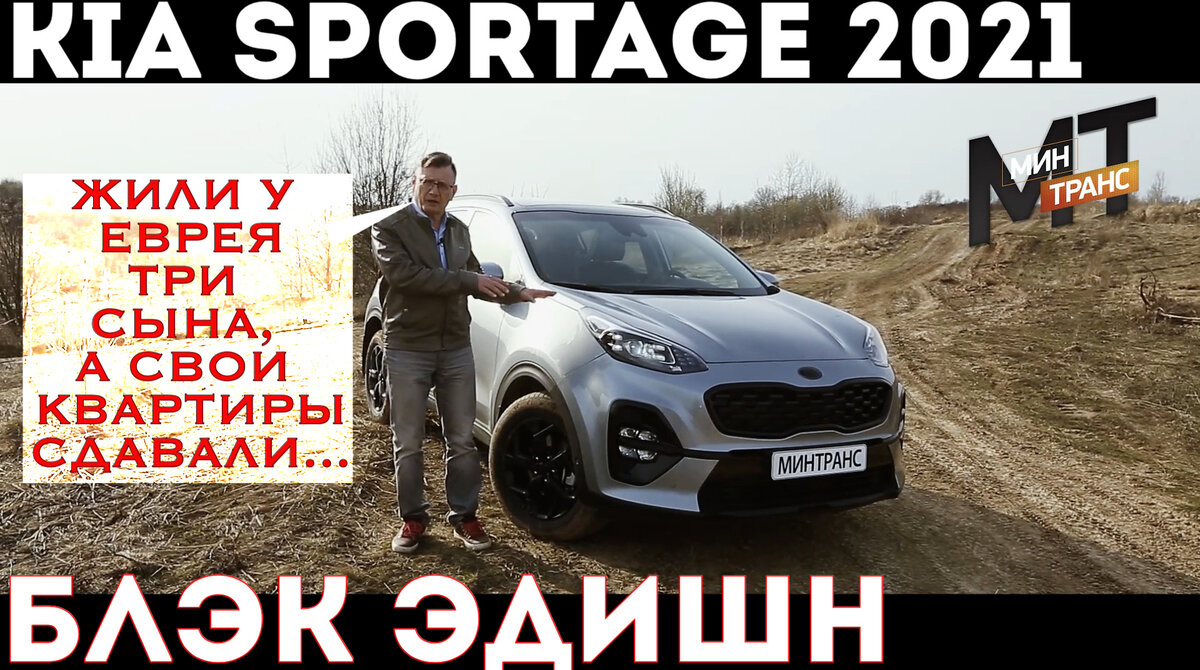 КИА СПОРТЕЙДЖ БЛЭК ЭДИШН 2021 / KIA SPORTAGE BLACK EDITION | Минтранс РЕН  ТВ | Дзен