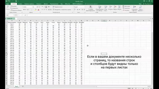 Печать заголовков в Excel 2010