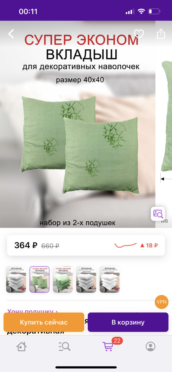Скриншот страницы товара (артикул: 48759457) из интернет-магазина Wildberries