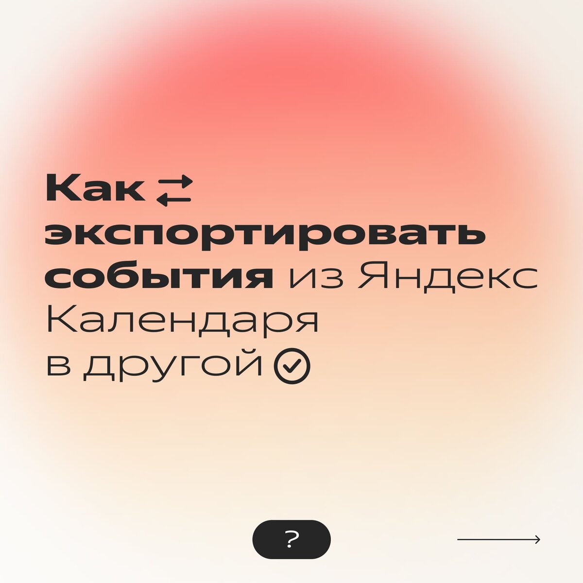 Всё, что нужно знать о возможностях Яндекс Календаря для совместной работы  | Яндекс 360. Официальный канал | Дзен