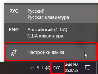 Меняем язык интерфейса и русифицируем Windows 10