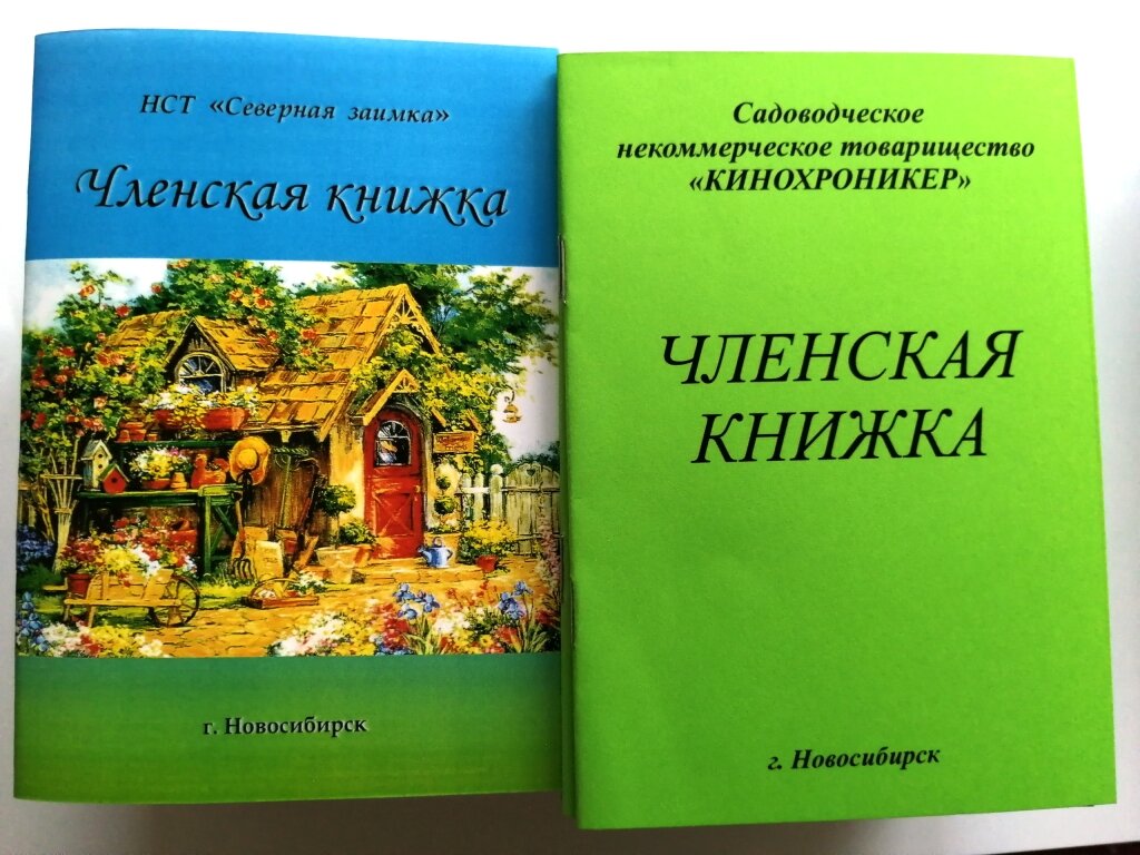 Членская книжка садовода, садоводческого общества, товарищества,  кооператива, СНТ. | Типография Радар | Дзен