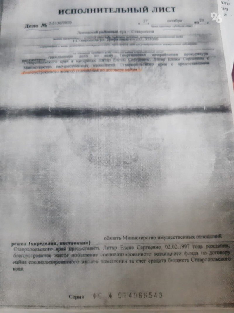 Постановление Ленинского районного суда Ставрополя