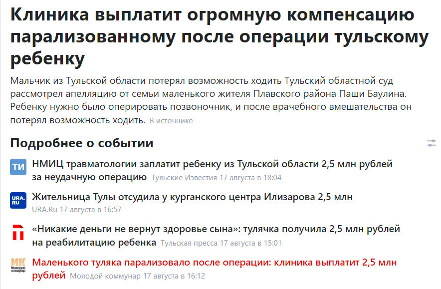 Информация с Яндекс-новости