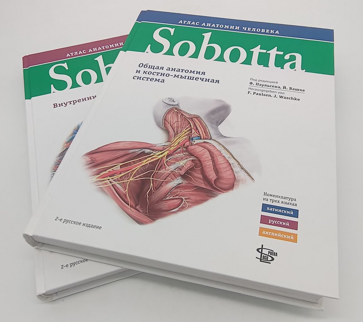 2-е русское издание, на трёх языках 