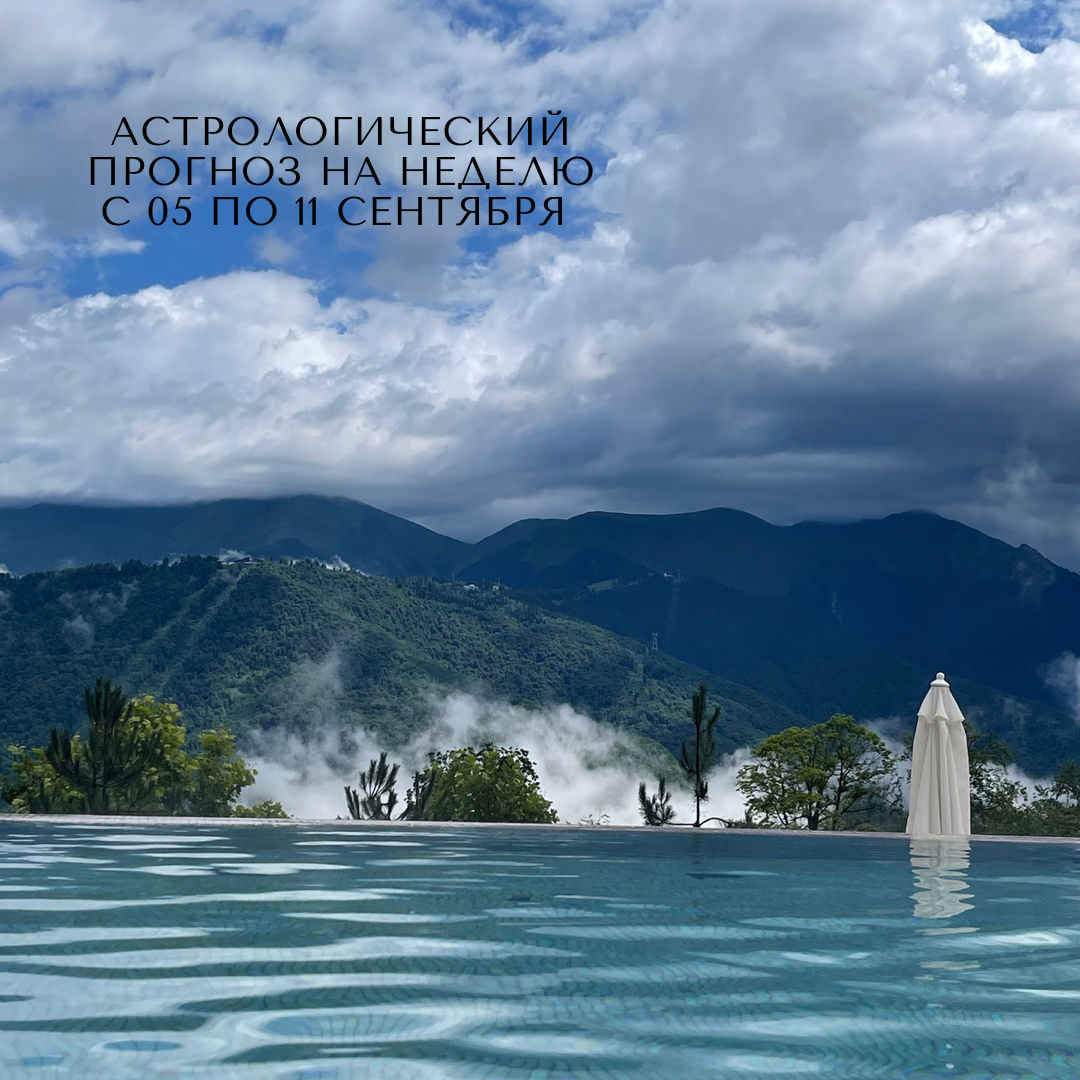 #Астропрогноз #прогнознадень #прогнознанеделю #астрологиягороскоп #прогнознанеделю #прогнознадень 