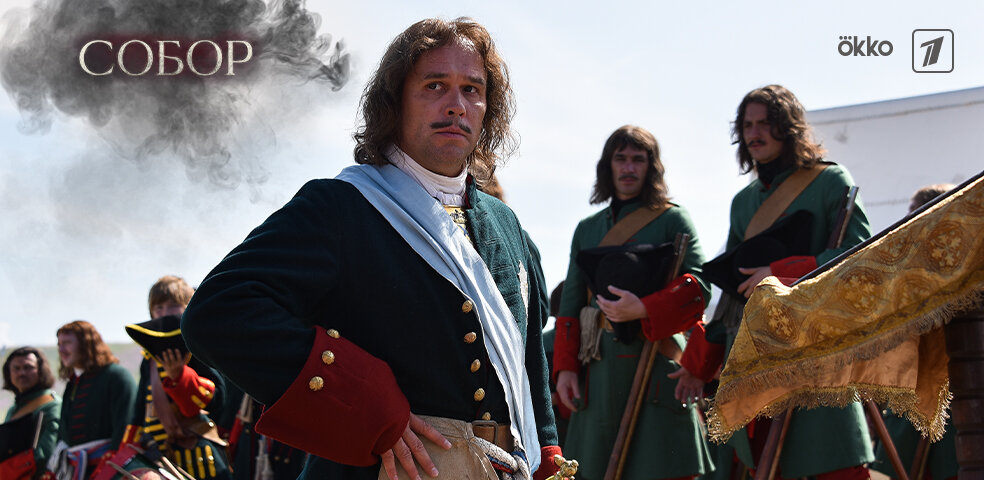 Максим Аверин в роли Петра I. Кадр из сериала