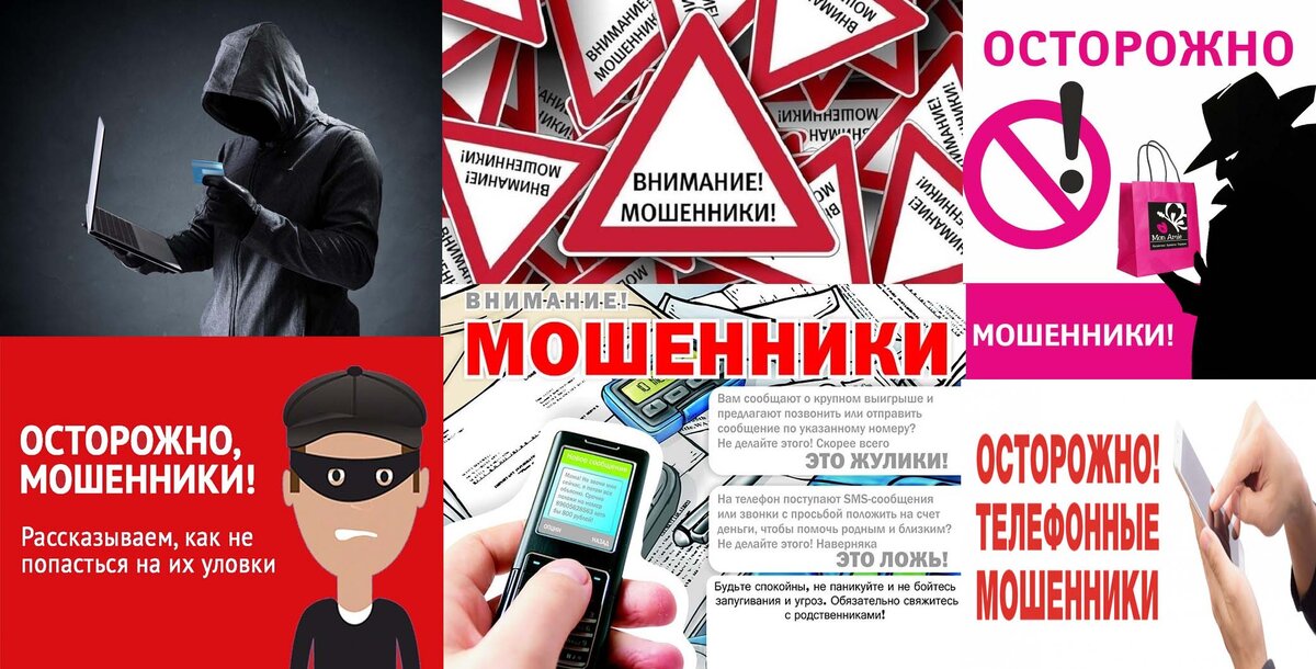 Примеры мошенничества из жизни Противодействие IT-мошенникам
