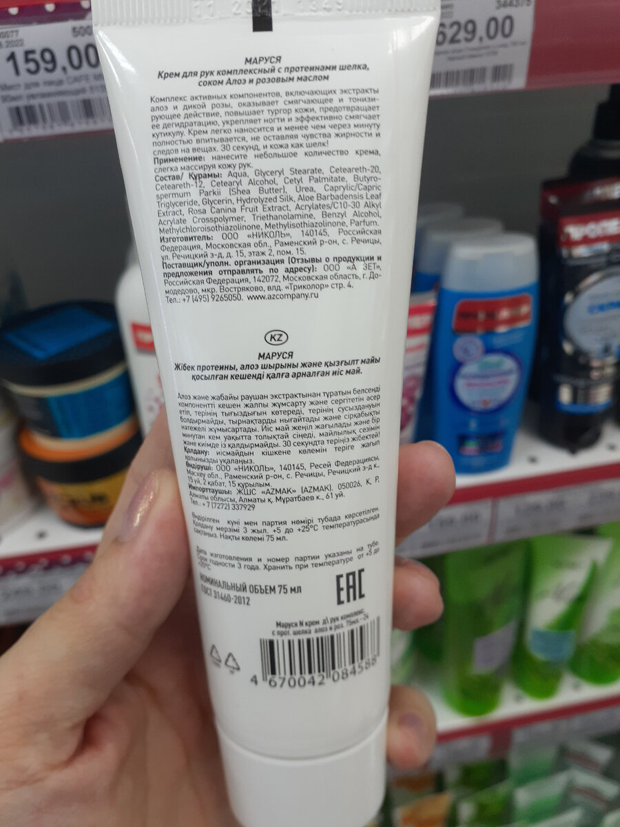 Комплексный крем для рук

