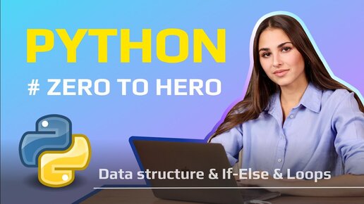 Уроки по Python с НУЛЯ для Data Scientist / Структуры данных, if-else, циклы for/while