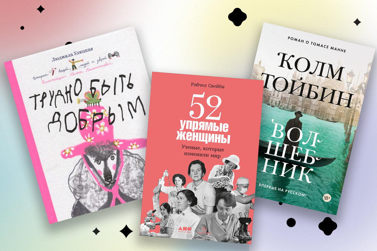 Книжные новинки октября: выбор редакции «Горящей избы» | Горящая изба | Дзен