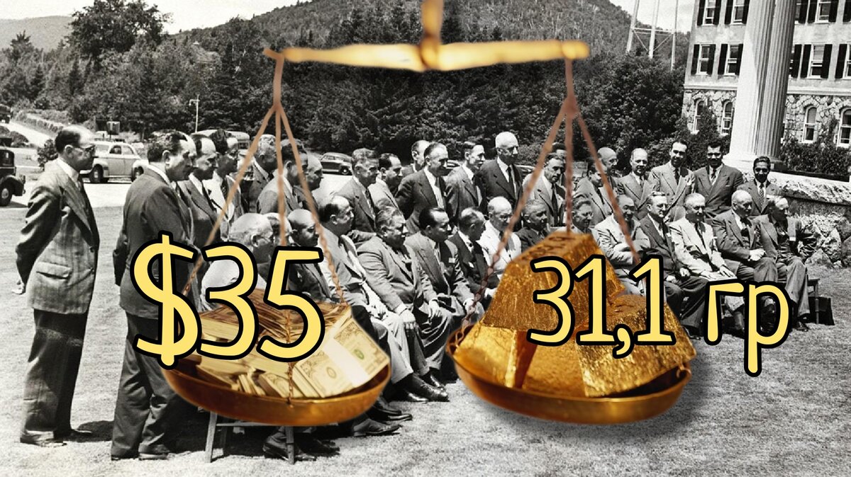 Как доллар захватил мир и почему именно он стал мировой резервной валютой