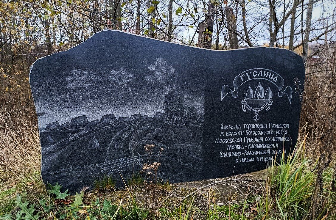 Межевой камень на въезде в д. Беззубово. Фото автора.