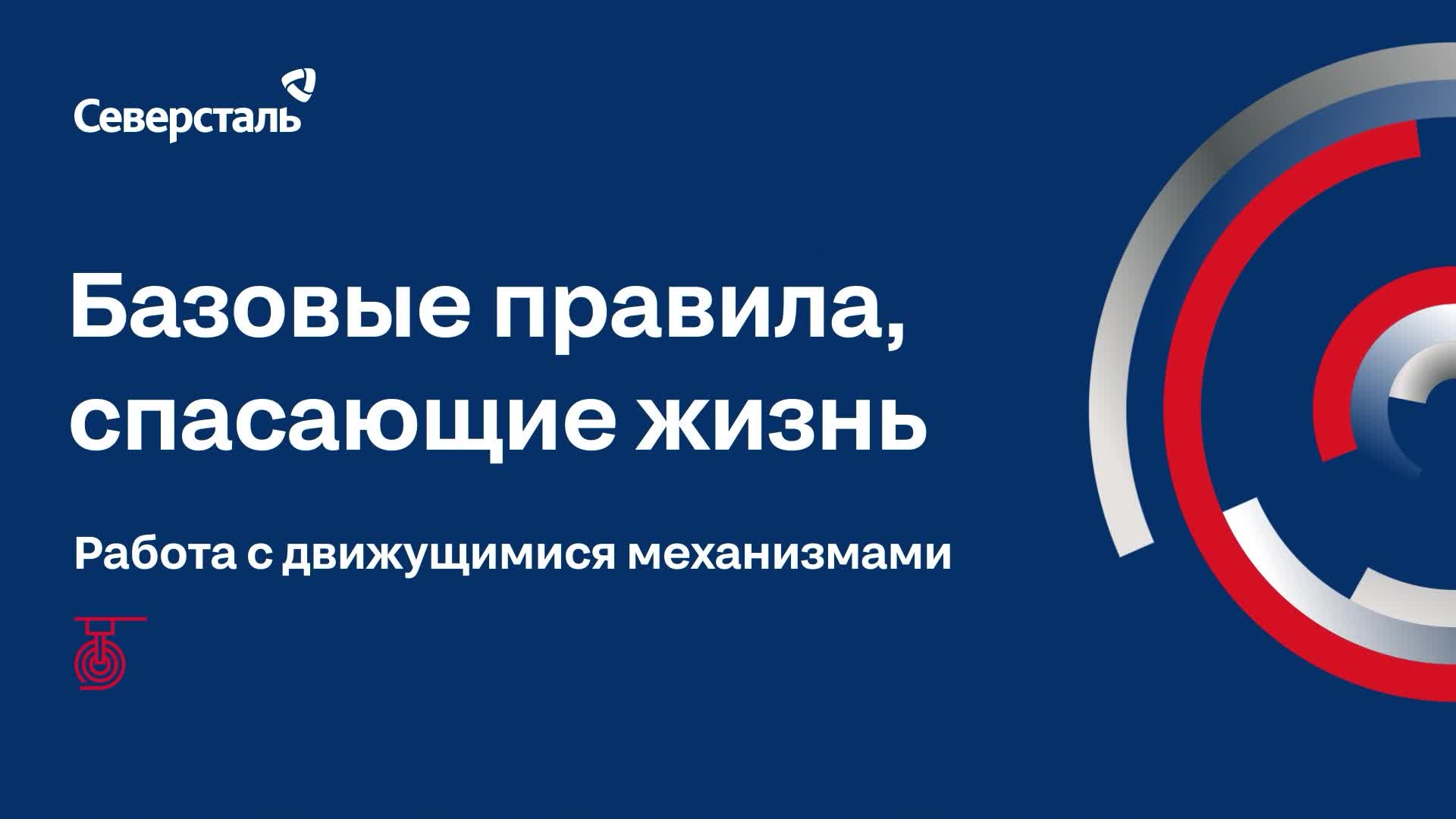 Движущиеся вращающиеся механизмы. Базовые правила безопасности, спасающие  жизнь