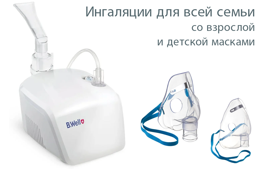 Ингалятор b well pro 110